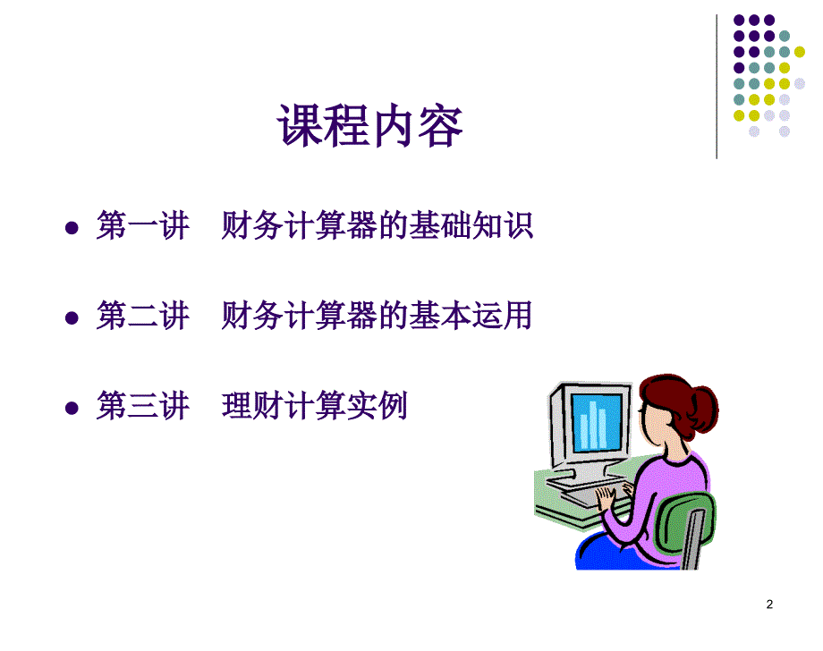 金融理财计算器(德州仪器BAⅡ_PLUS完整版)_第2页