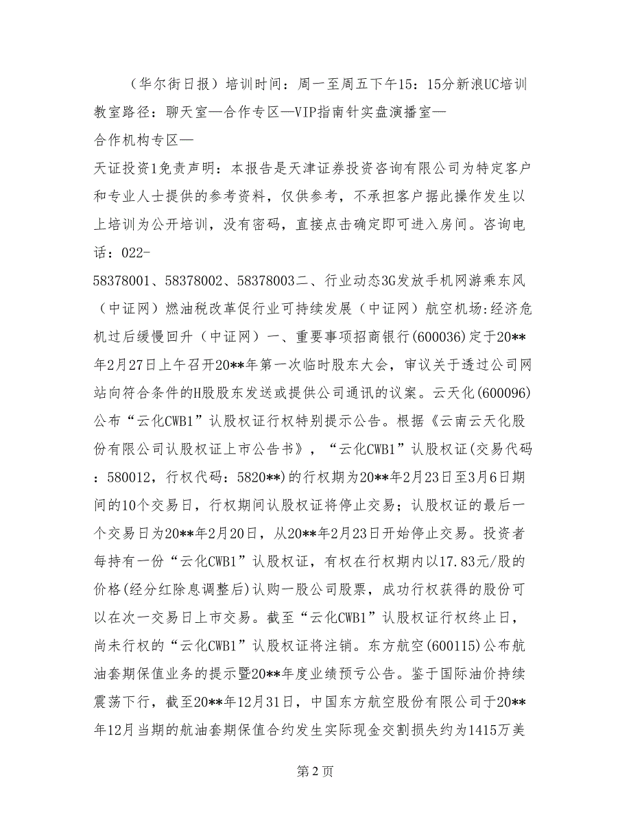 今日头条两学一做动态模板_第2页