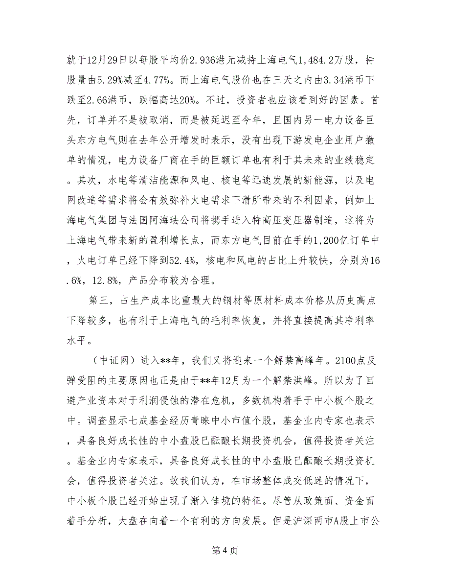 今日头条两学一做动态模板_第4页