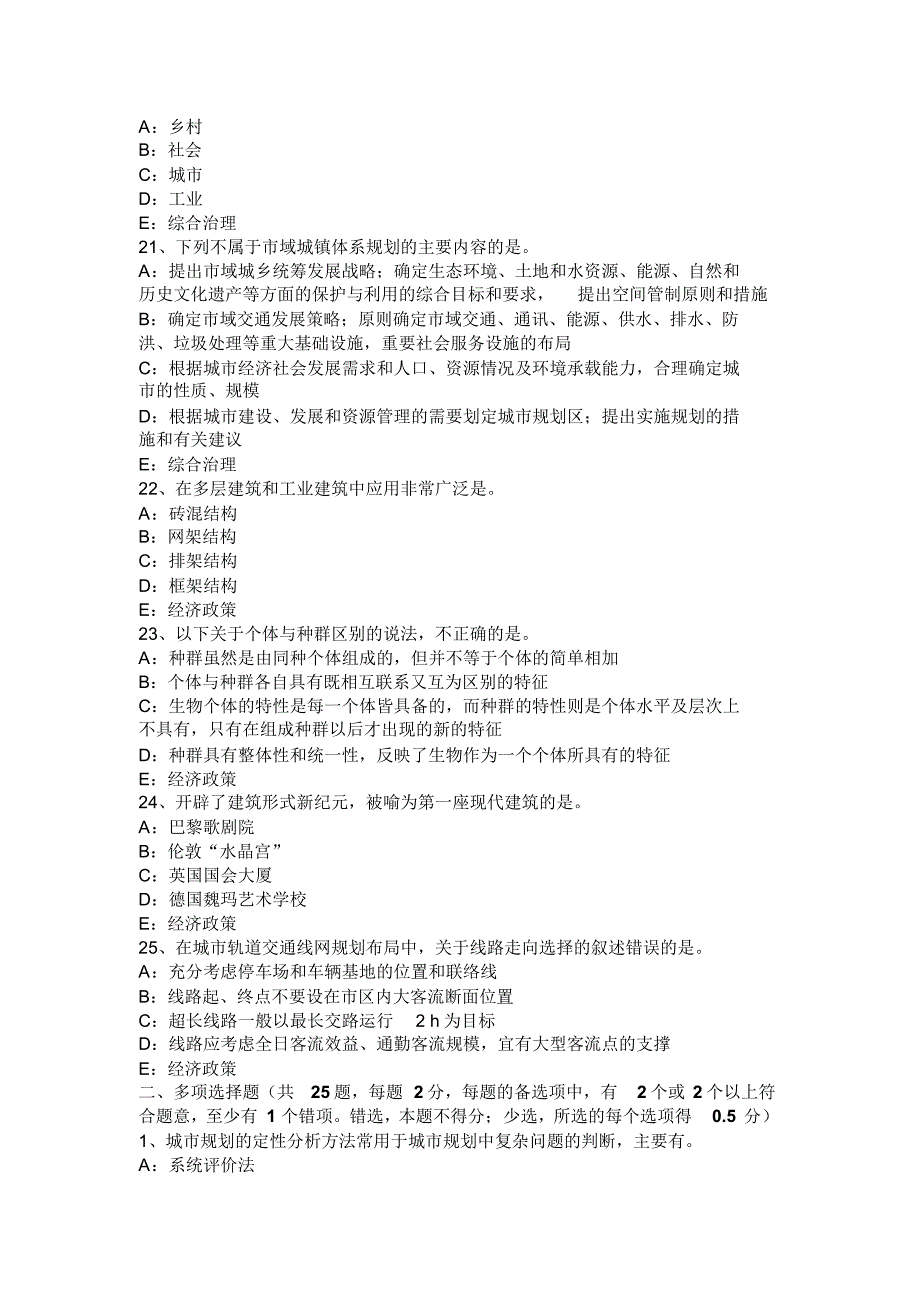 内蒙古2016年下半年城市规划实务：包括城镇体系规划文件和图纸考试试题_第4页