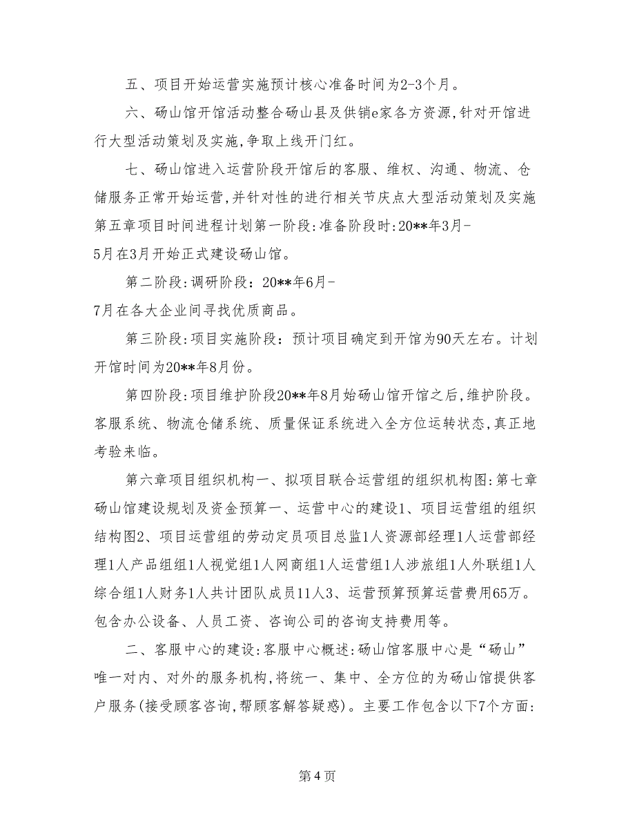 供销e家砀山馆项目实施方案_第4页