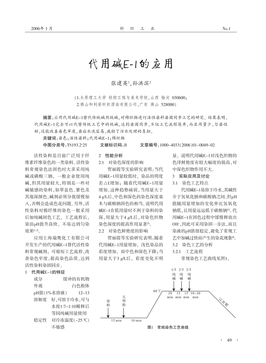 代用碱E1的应用_第1页