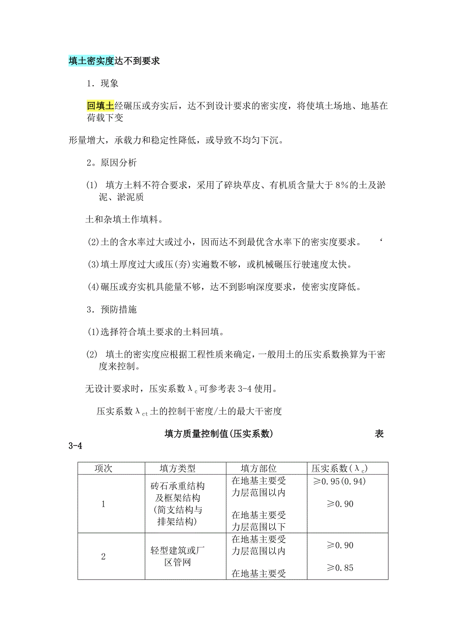 回填土密实度的一些资料_第1页