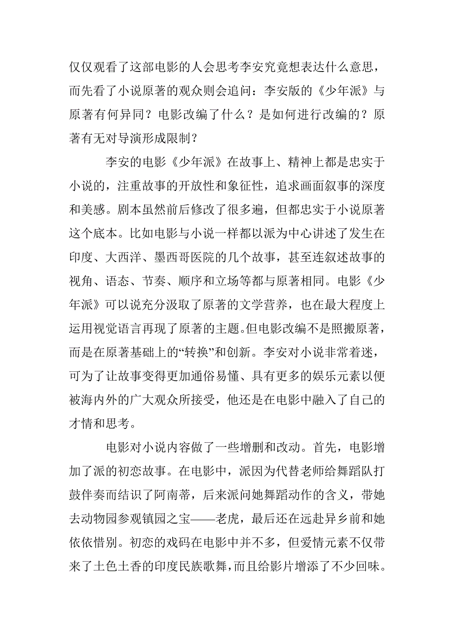 电影《少年派的奇幻漂流》的审美张力_第3页