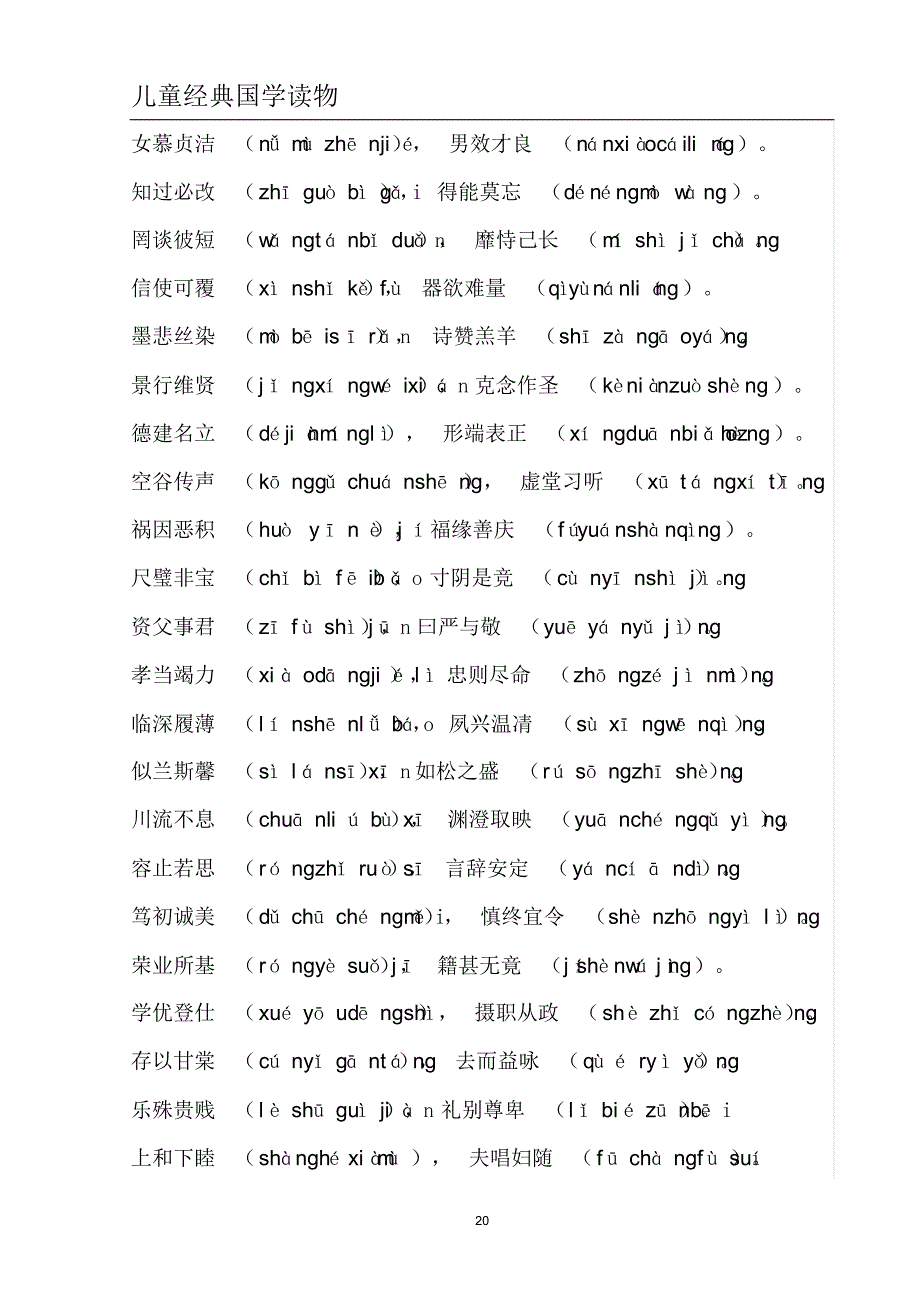 千字文全文带拼音版(已排版可直接打印)_第2页