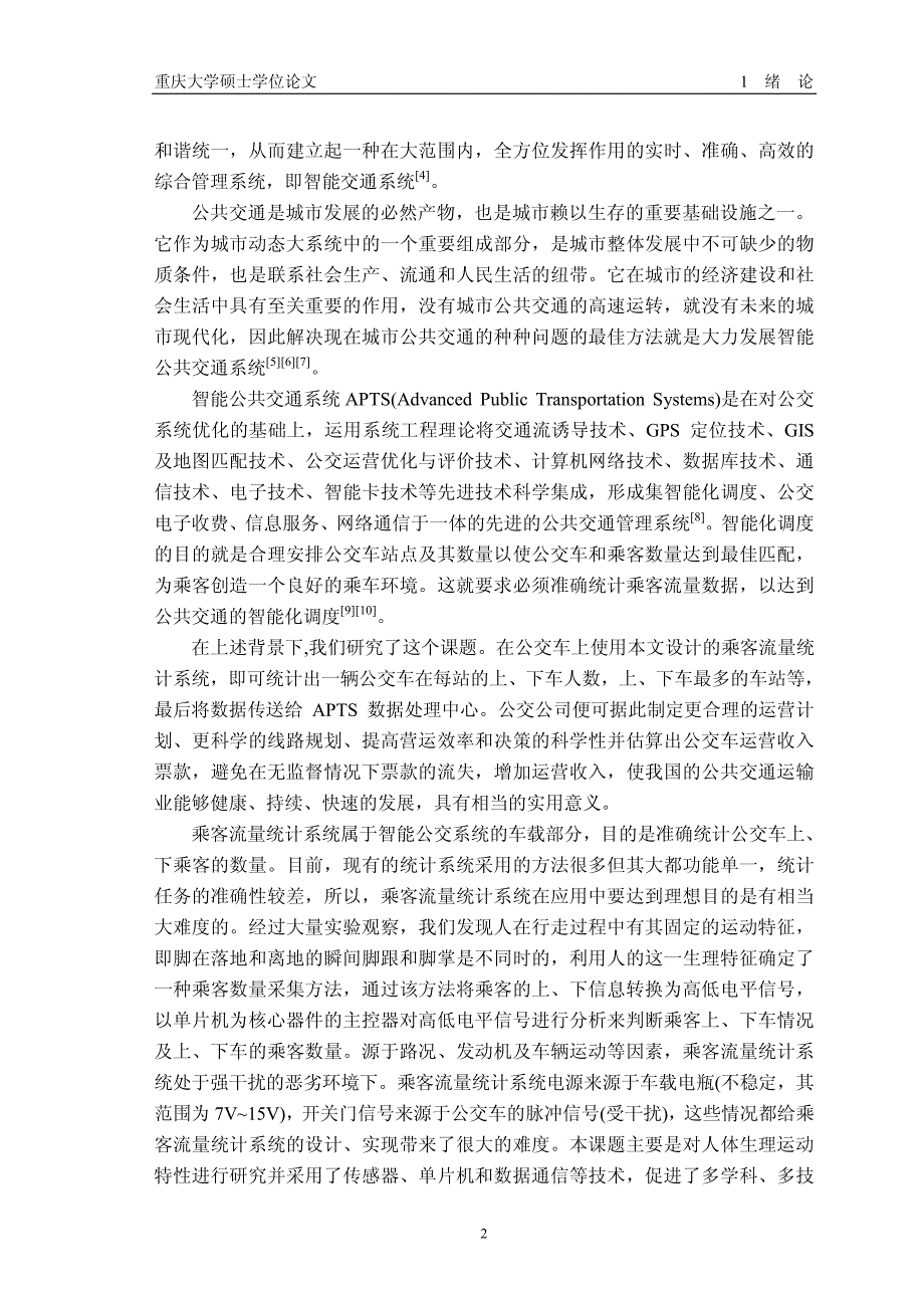 特性的乘客流量统计系统的研究与实现_第4页