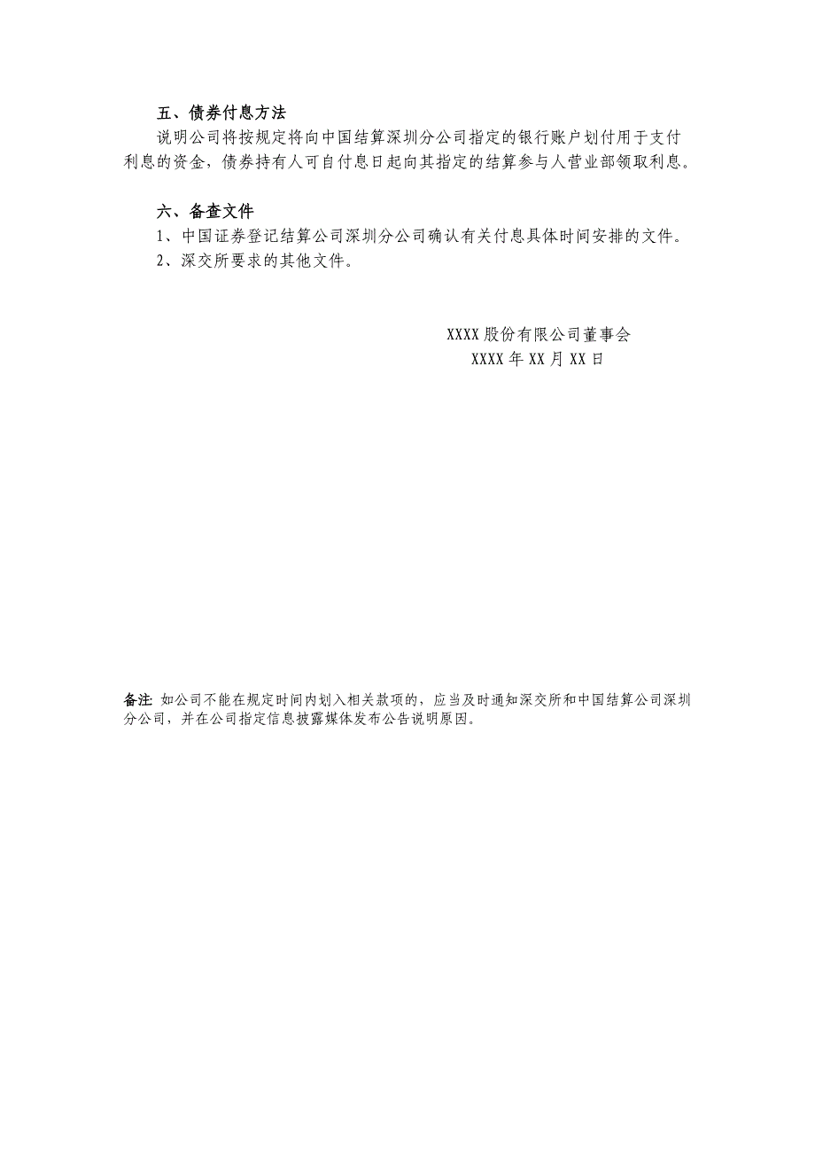 信息披露公告格式第36号——上市公司债券付息公告格式_第2页