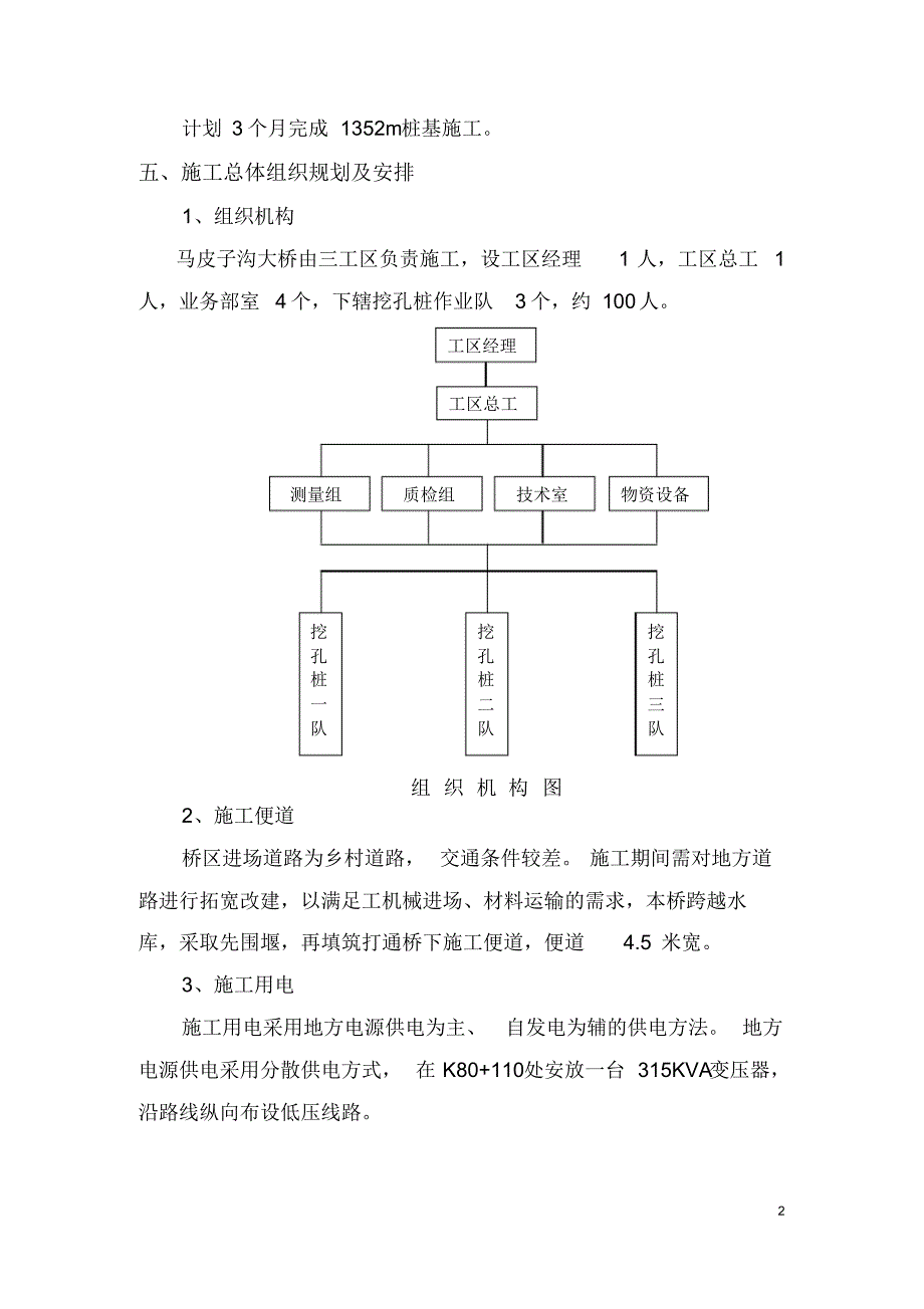 黄延十一标挖孔桩专项施工方案(含爆破施工)_第4页