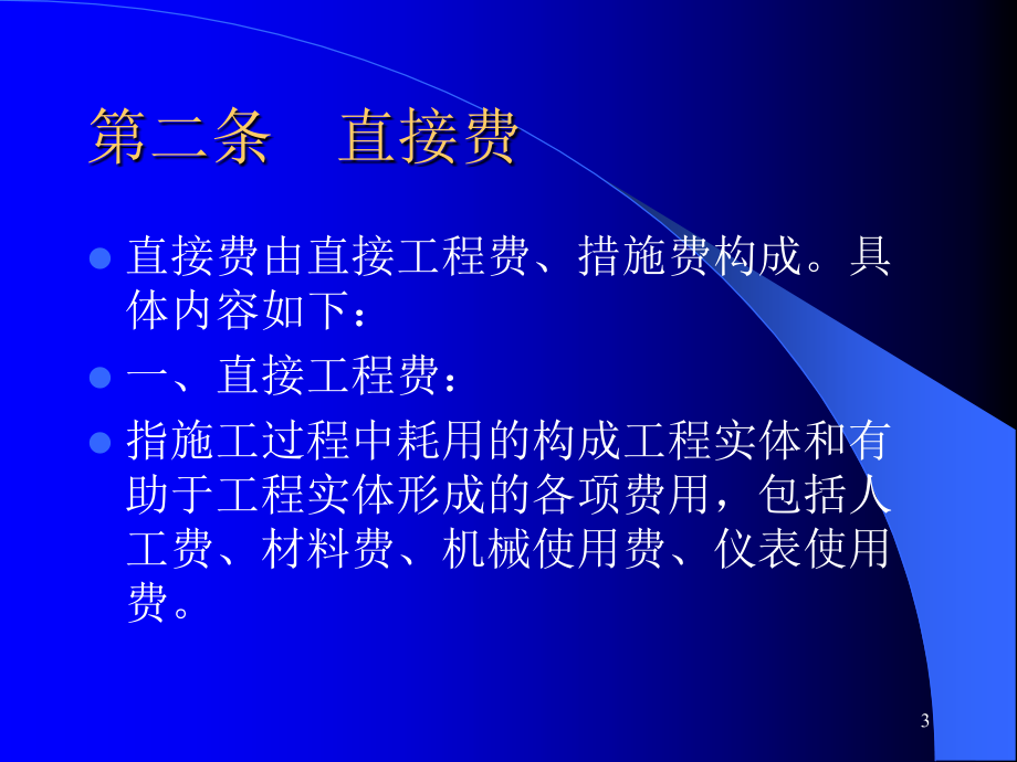 通信建设工程费用定额_第3页