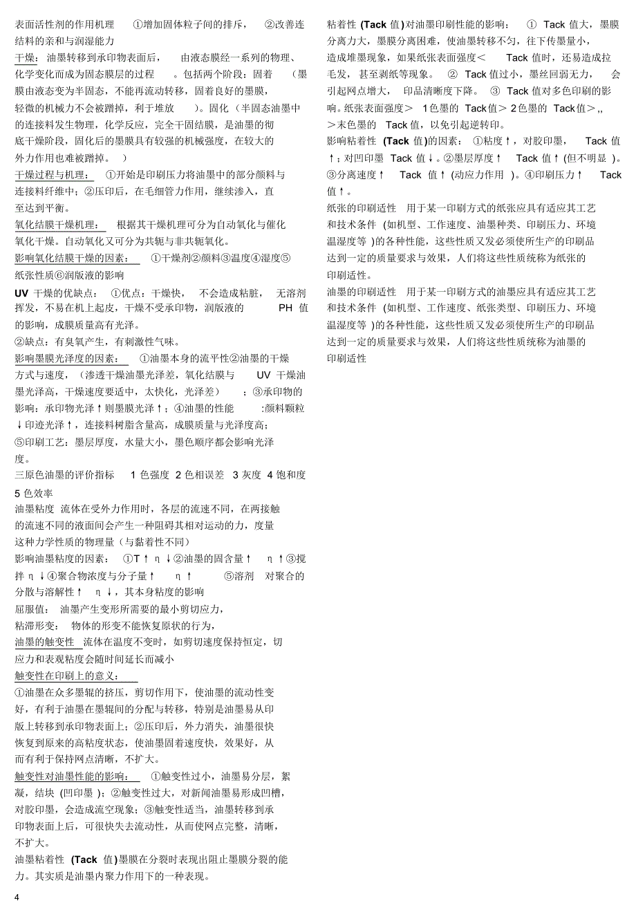 印刷材料与适性_第4页