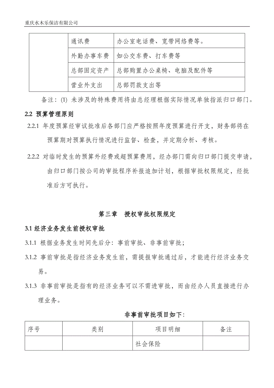 财务报销及付款管理制度_第3页