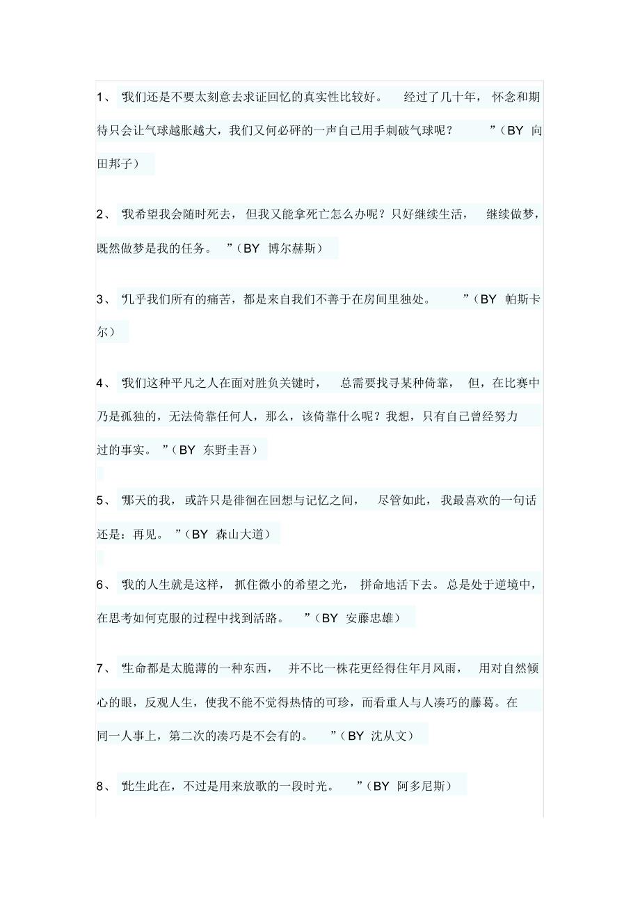 500条名字名言,优美!_第1页