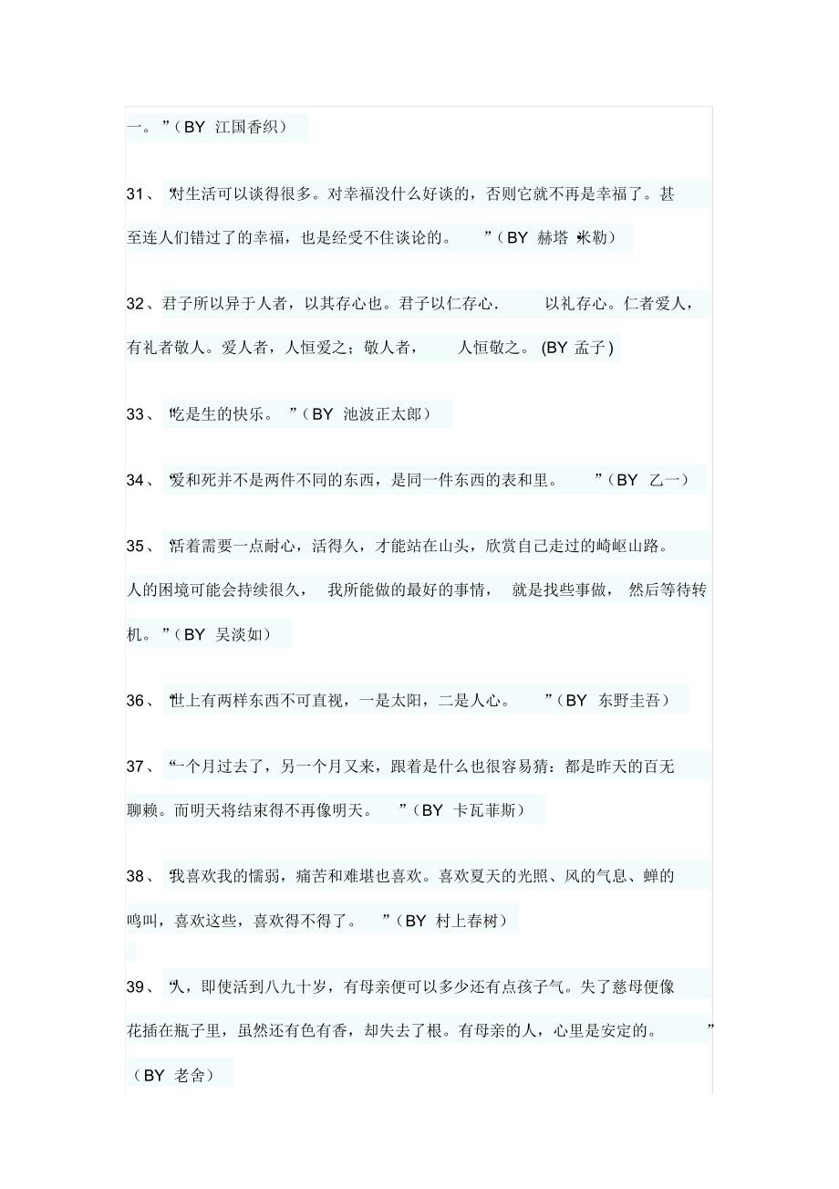 500条名字名言,优美!_第4页