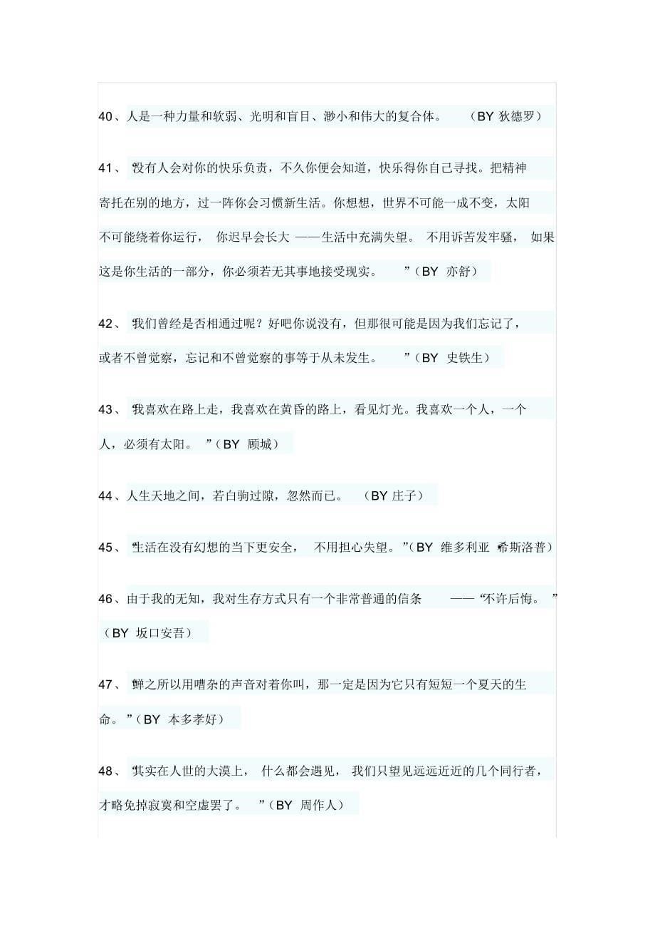 500条名字名言,优美!_第5页