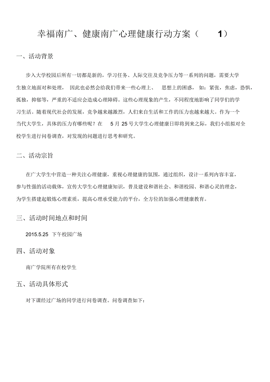 幸福南广心理健康行动方案_第1页