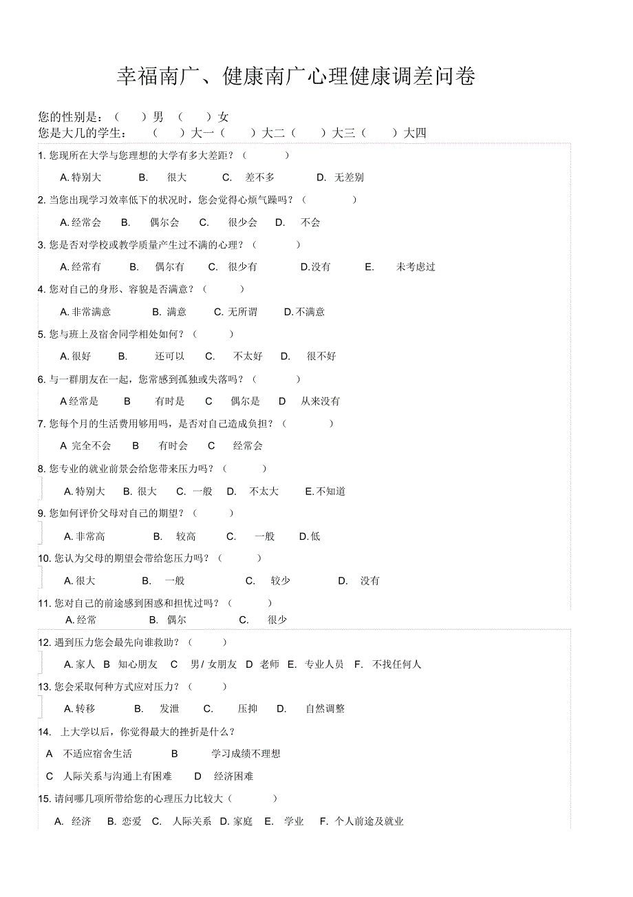 幸福南广心理健康行动方案_第2页