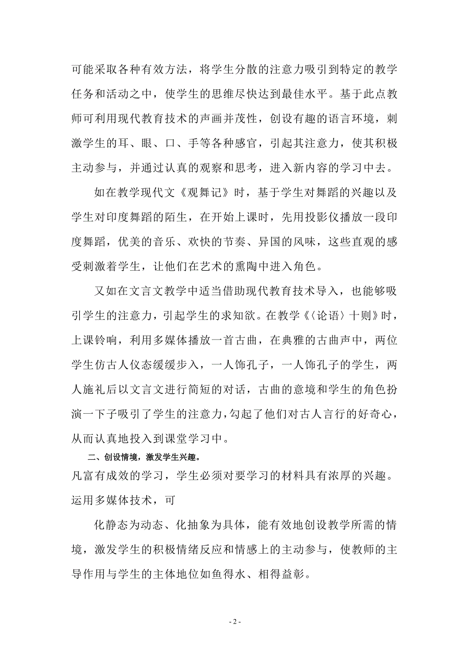 运用现代教育技术打造快乐的语文课堂_第2页