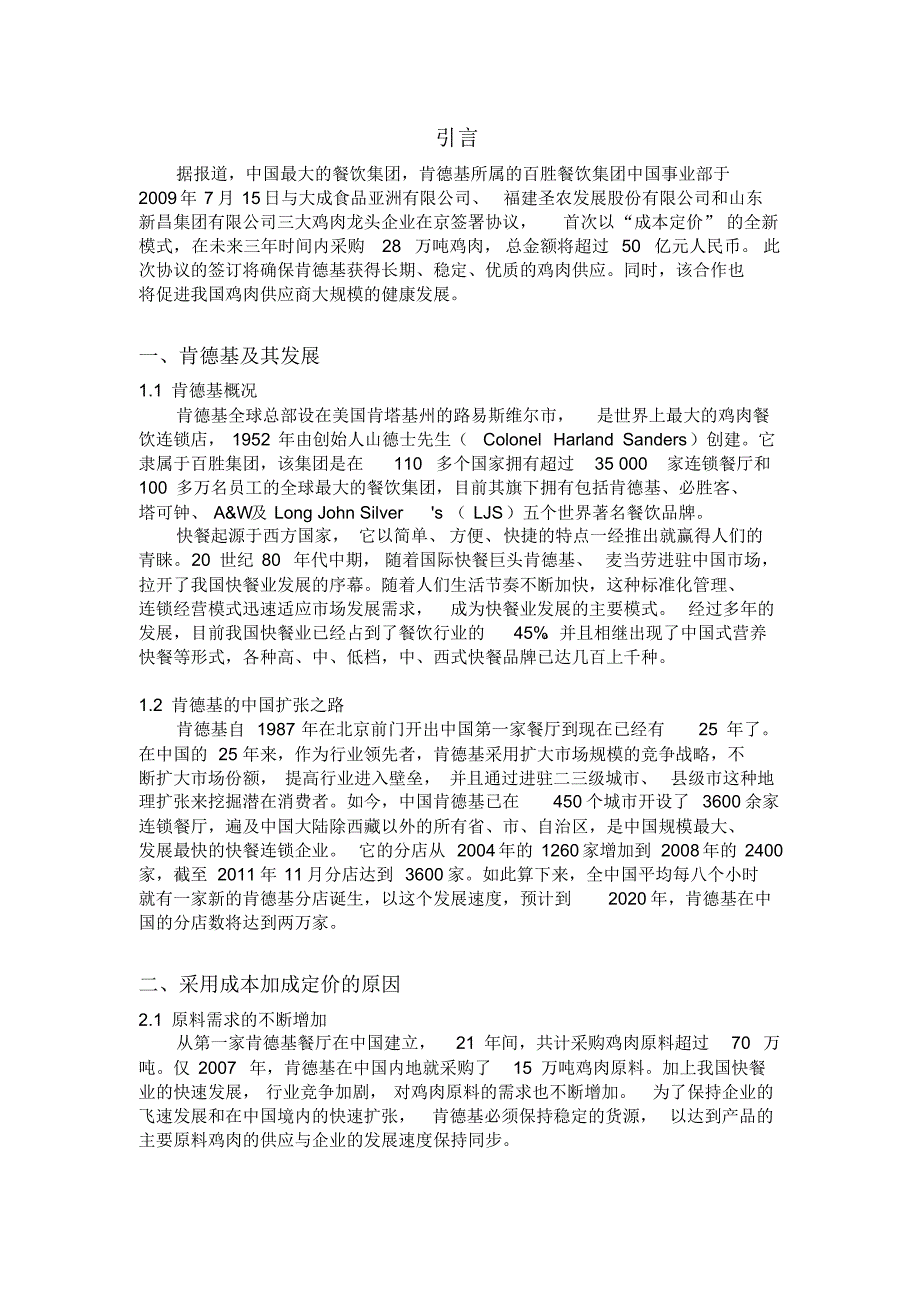 市场营销定价~从肯德基看成本加成定价法_第3页