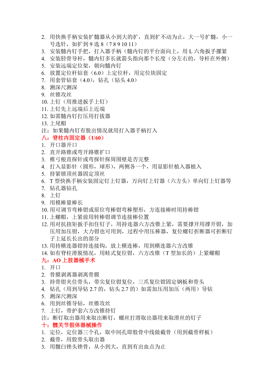 各种医疗器械的操作步骤_第2页