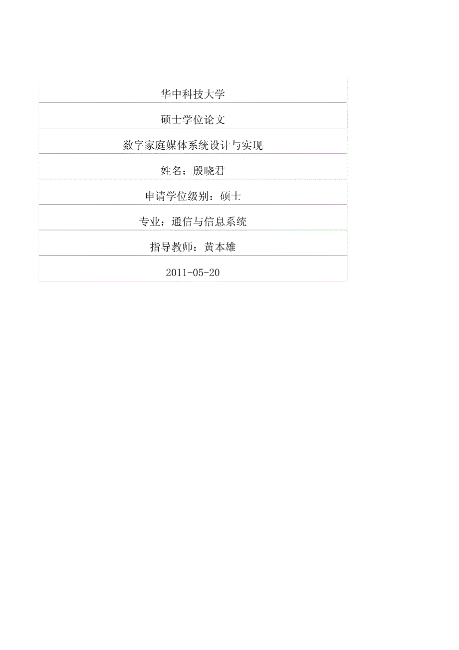 数字家庭媒体系统设计与实现_第1页