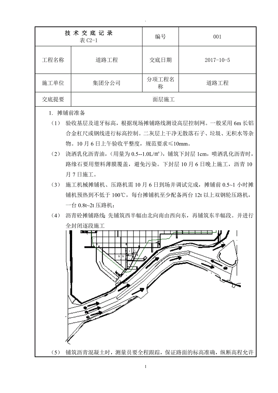 沥青技术交底_第1页