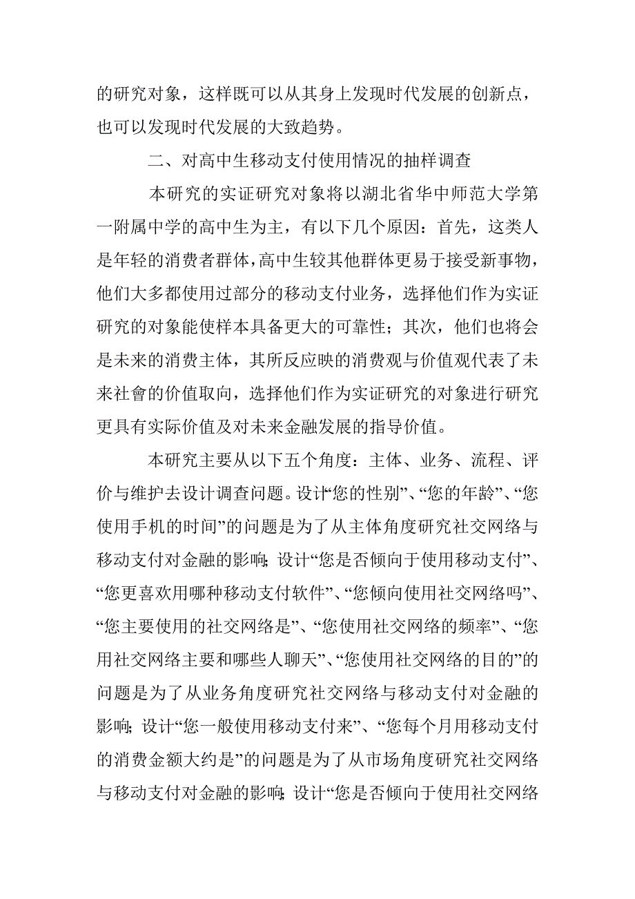 社交网络中的移动支付业务对金融市场的研究_第2页