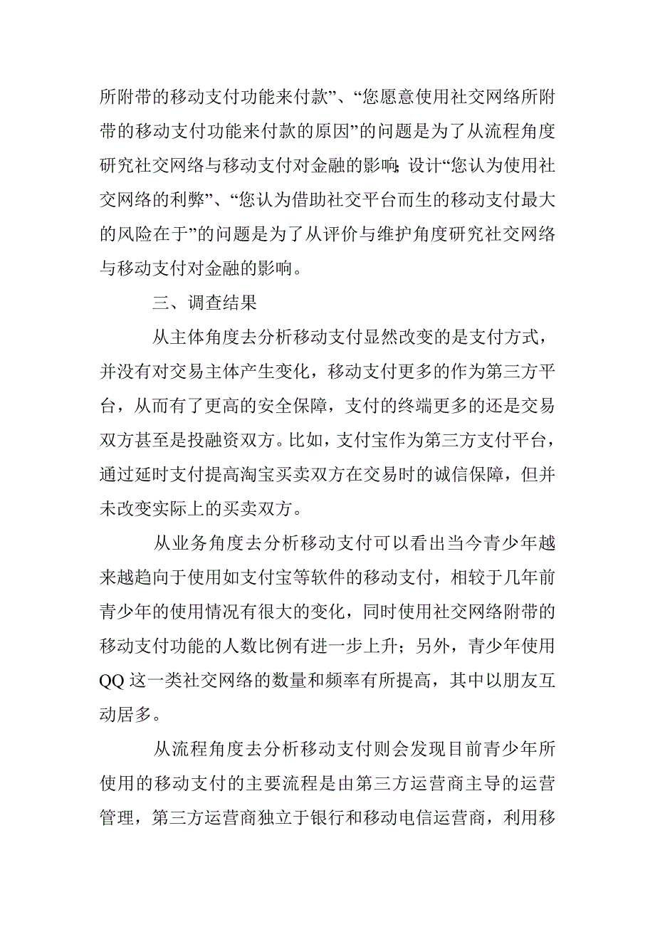 社交网络中的移动支付业务对金融市场的研究_第3页