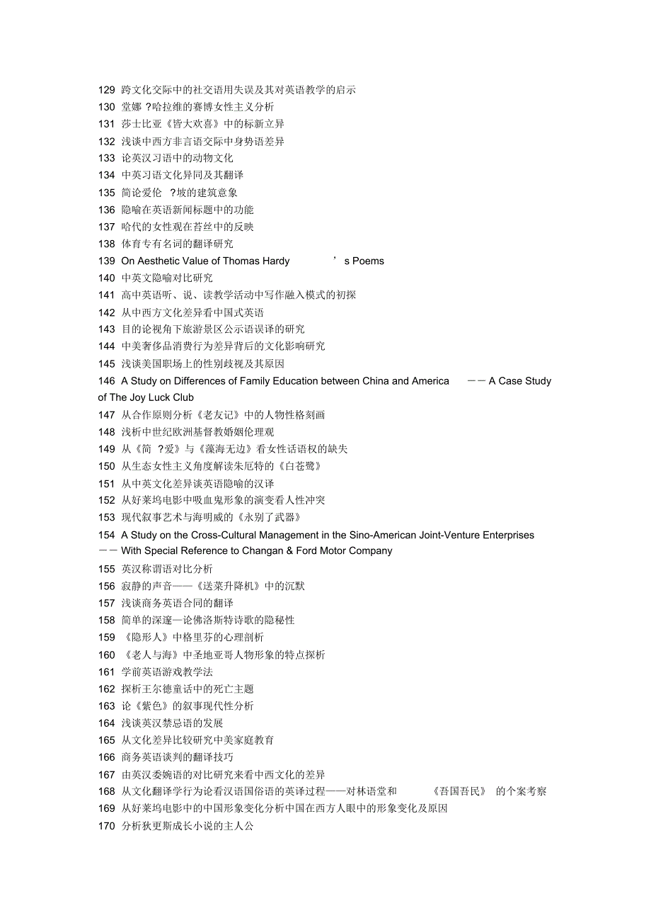 关于苔丝和海丝特的悲剧对比分析_第4页