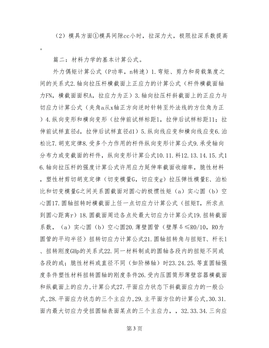 不同材料的拉深系数经验公式_第3页