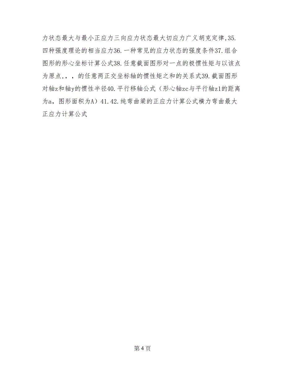 不同材料的拉深系数经验公式_第4页