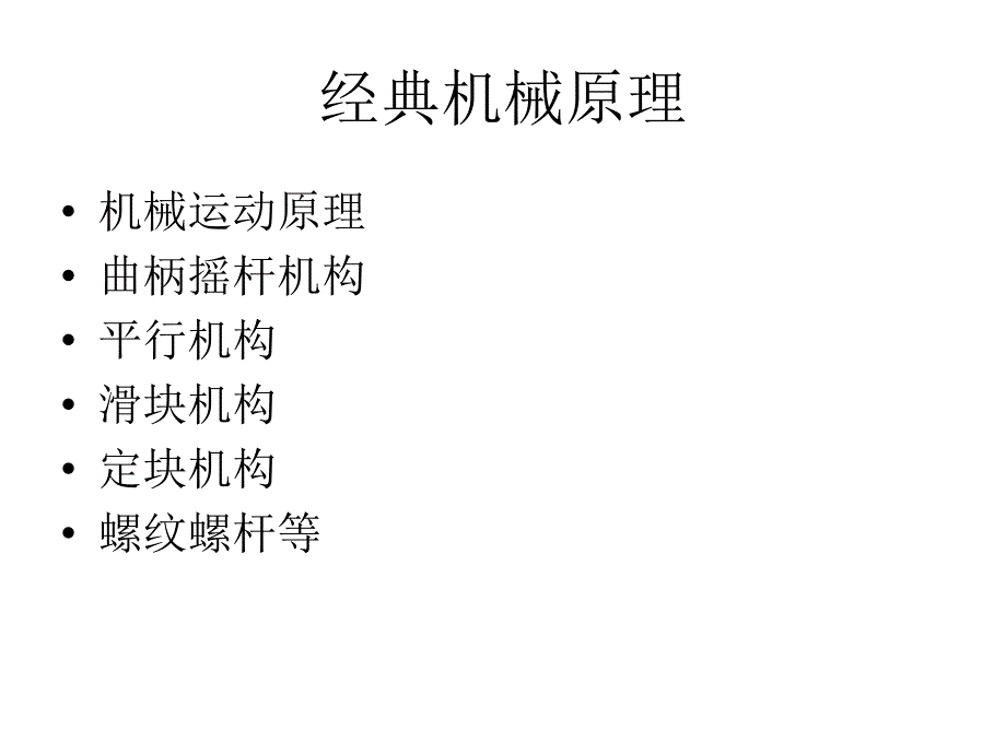 经典机械结构动画图_第1页