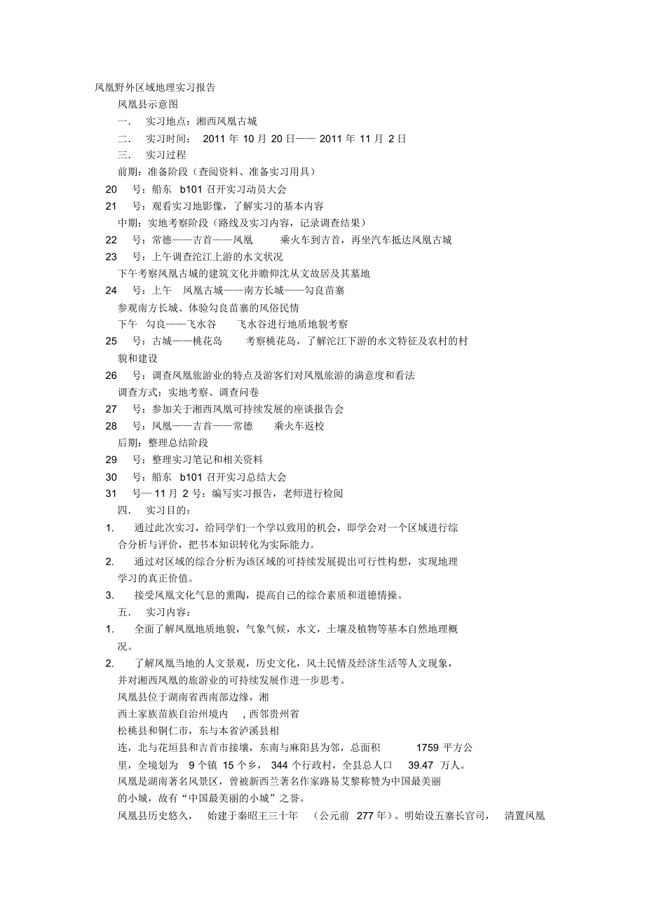 实习报告凤凰_第1页