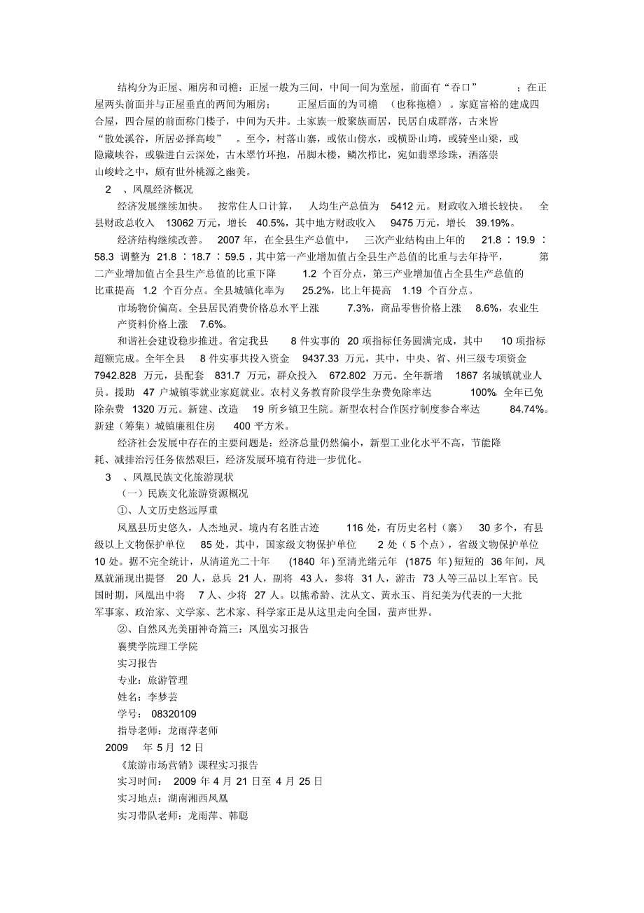 实习报告凤凰_第5页