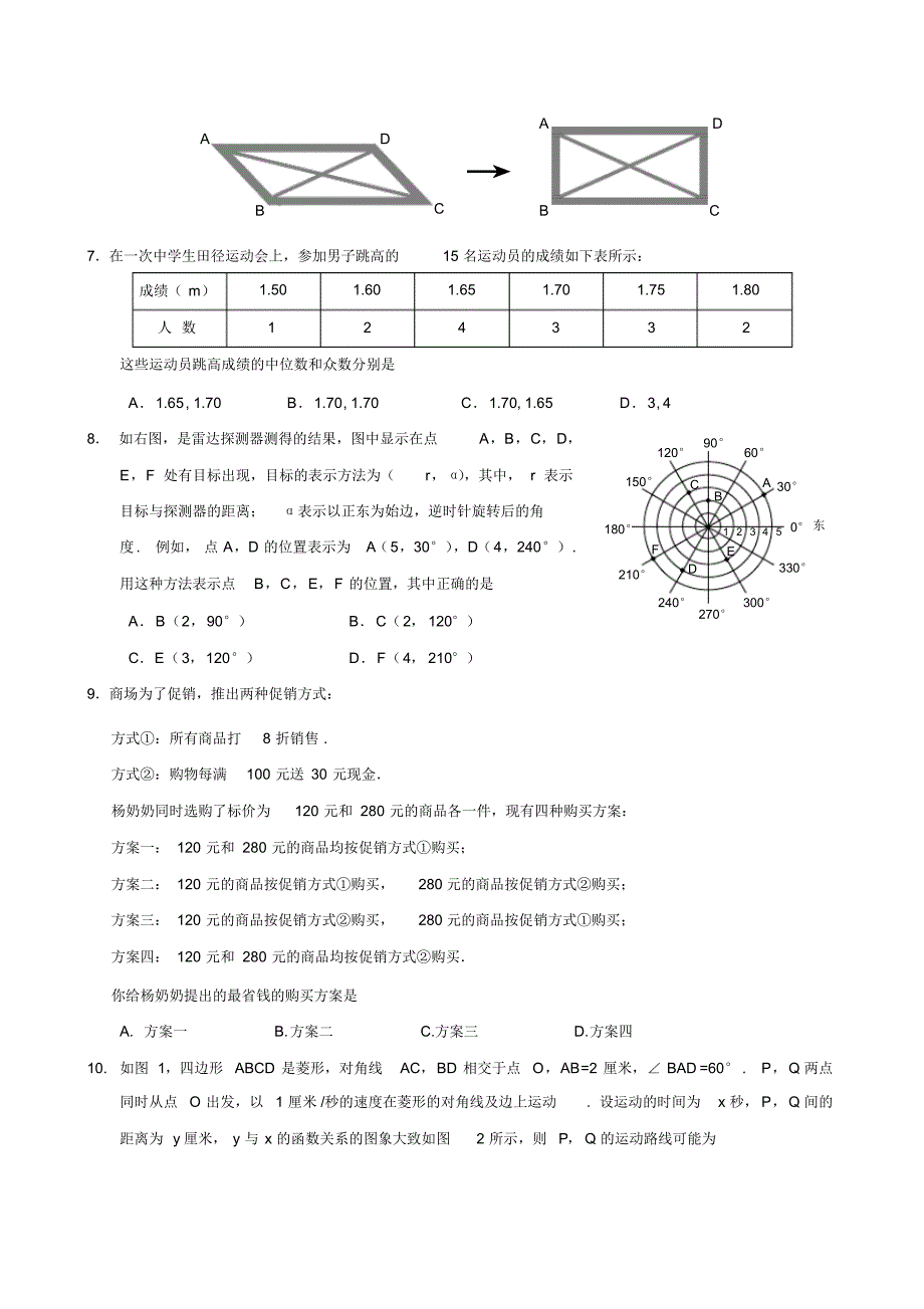 北京2016昌平初三二模数学试卷和答案_第2页