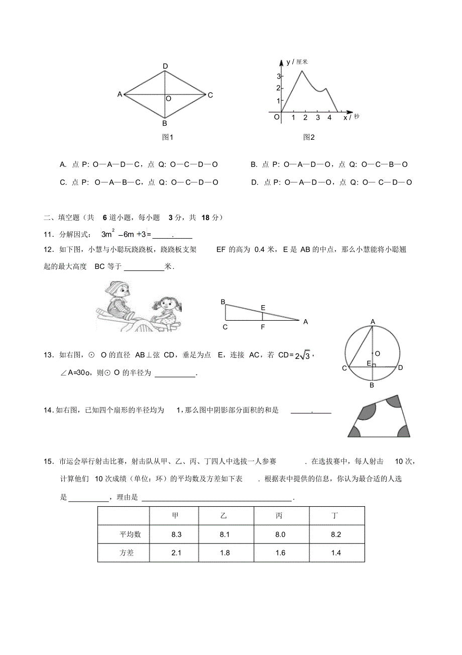 北京2016昌平初三二模数学试卷和答案_第3页