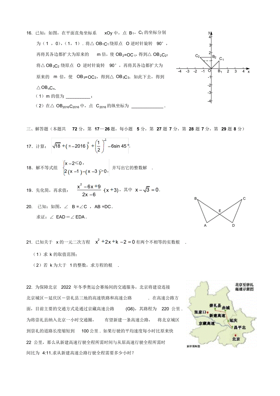 北京2016昌平初三二模数学试卷和答案_第4页