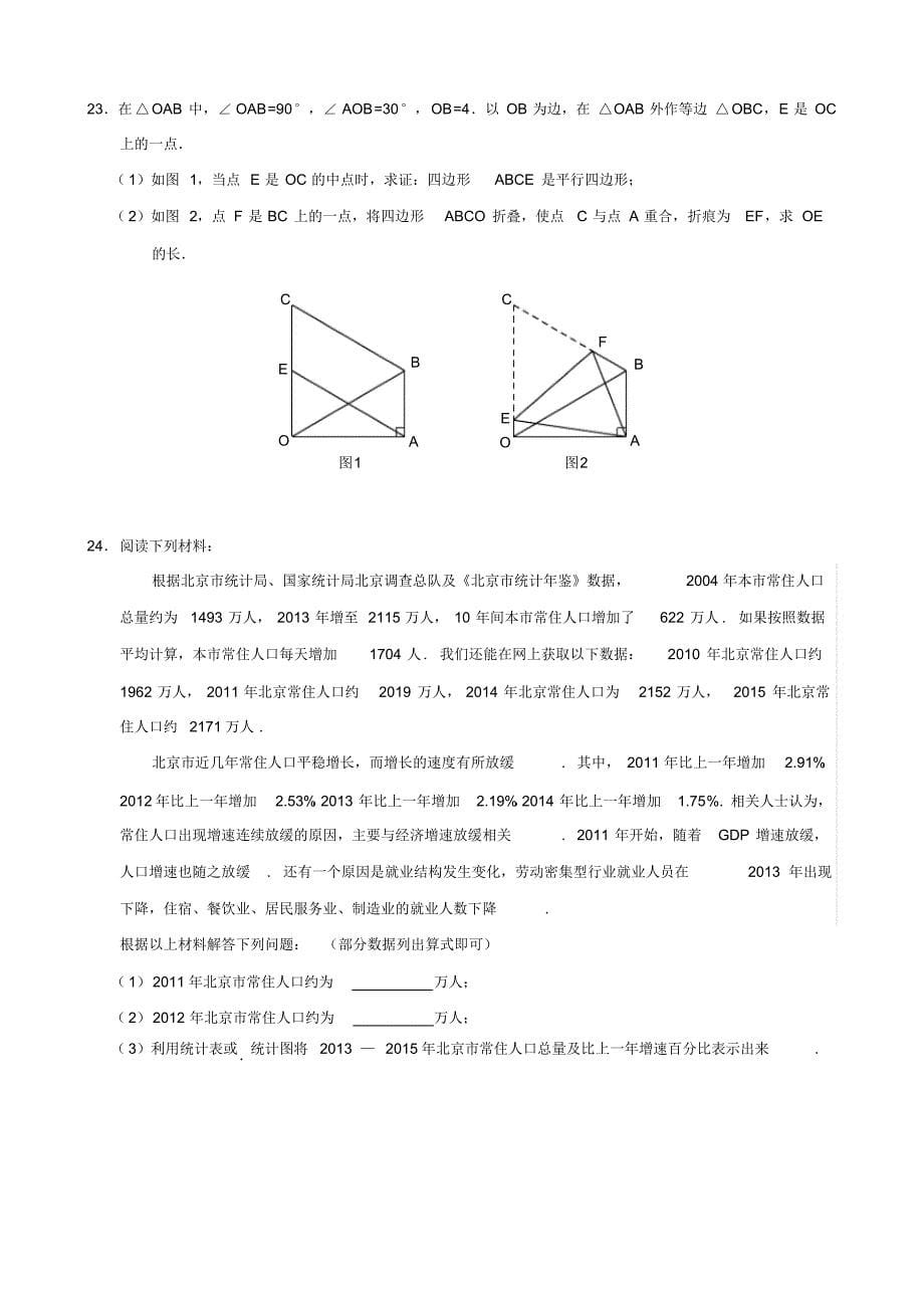 北京2016昌平初三二模数学试卷和答案_第5页