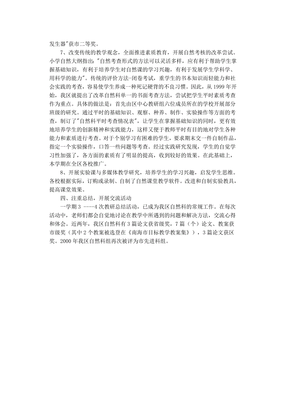 [工作计划]加强教学研究 切实提高自然教学质量_第3页