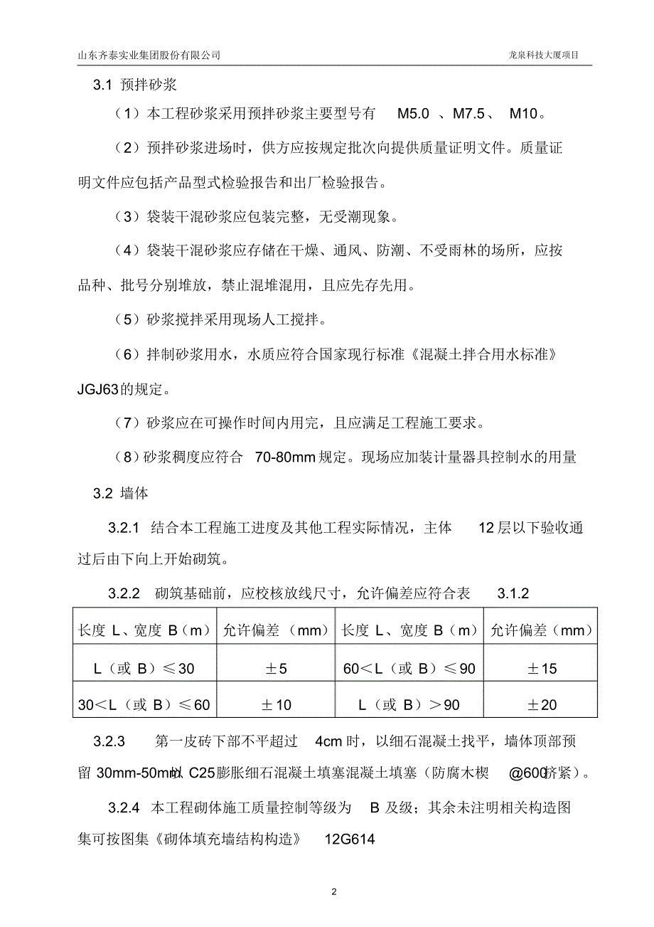 龙泉科技大厦工程砌体工程施工方案_第3页