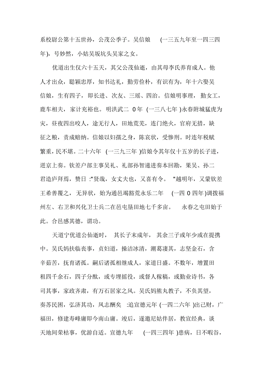 永春县岵山镇传统习俗_第3页