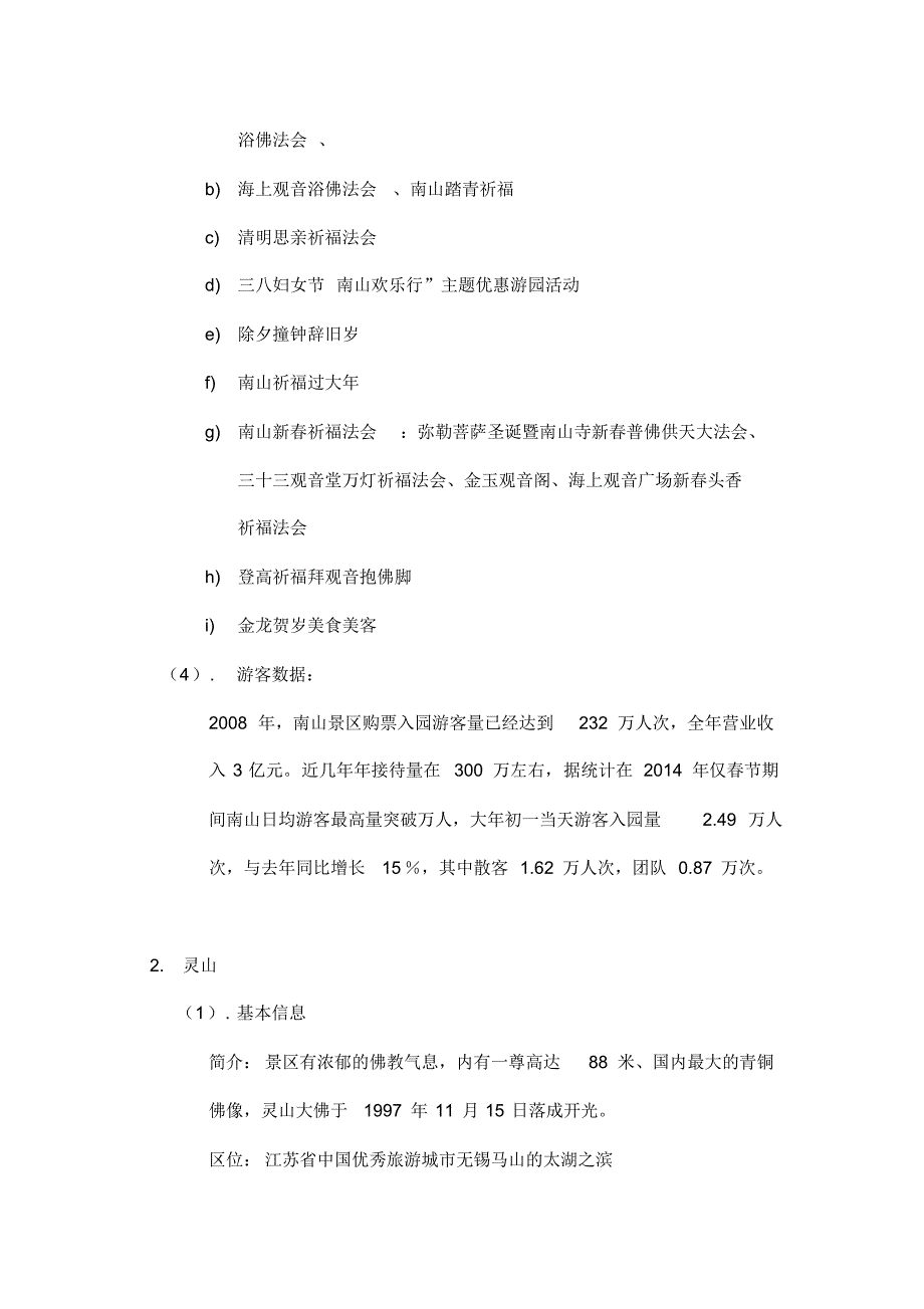 华东地区佛家文化旅游项目大盘竞争分析_第3页