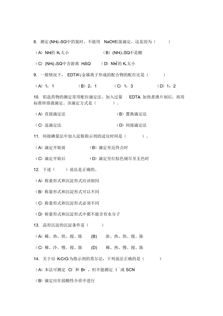 分析化学试题含答案期末复习_第2页