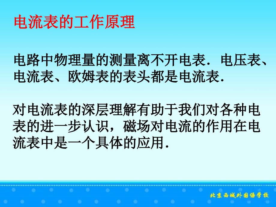 1安培力定性分析 电流表的工作原理_第3页