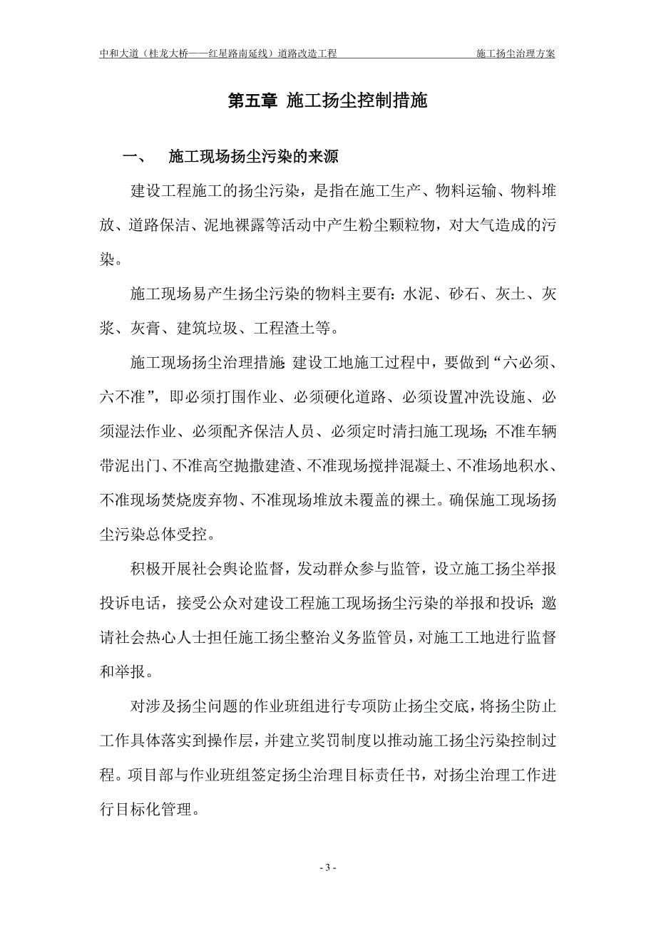 扬尘专项治理方案_第5页