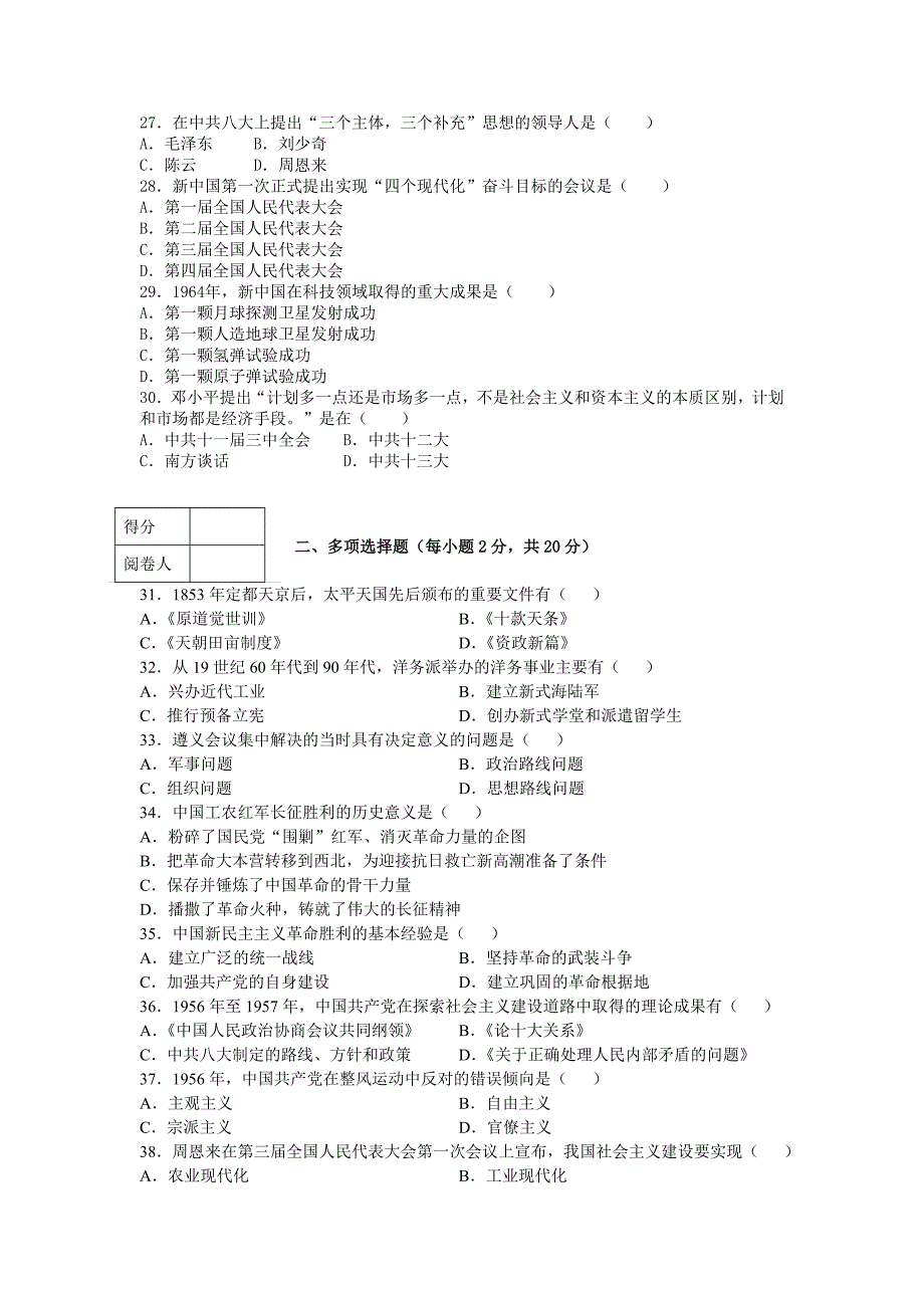 中国近现代史纲要模拟试卷2_第3页