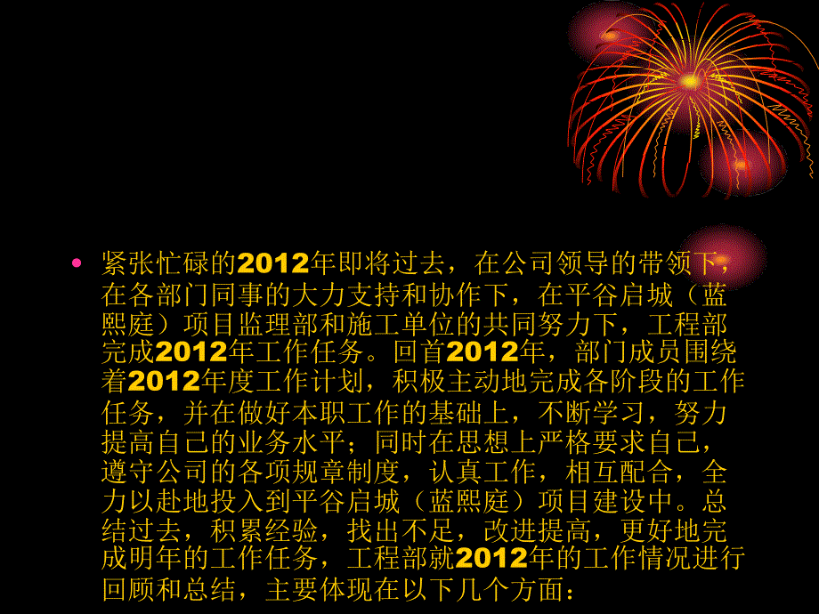 工程部12年度总结_第2页