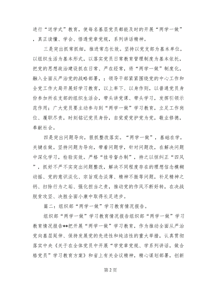 两学一做党支部学习汇报材料_第2页