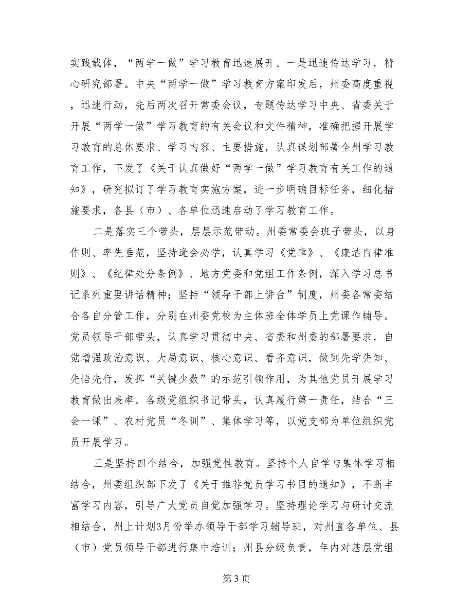 两学一做党支部学习汇报材料_第3页