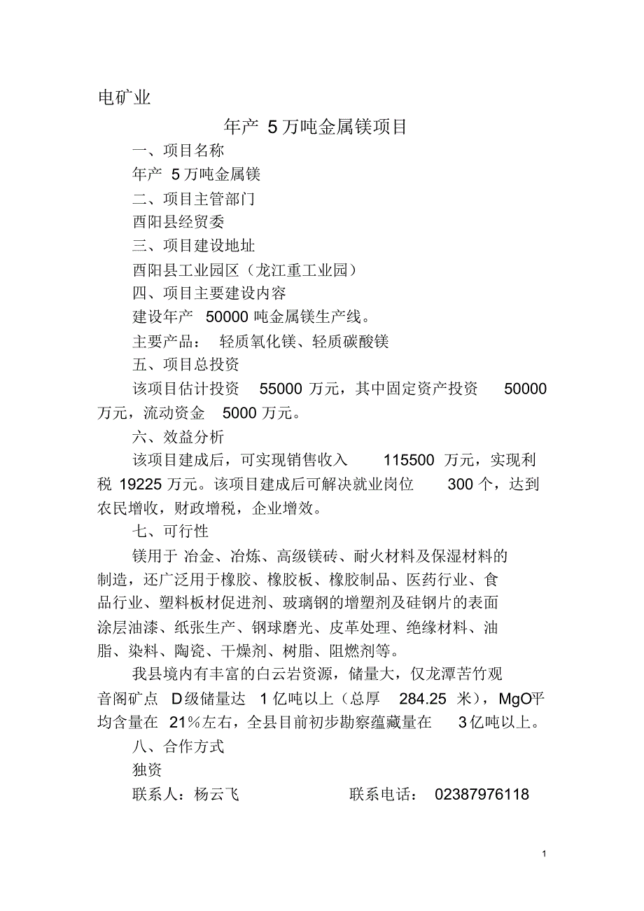 年产5万吨金属镁项目_第1页