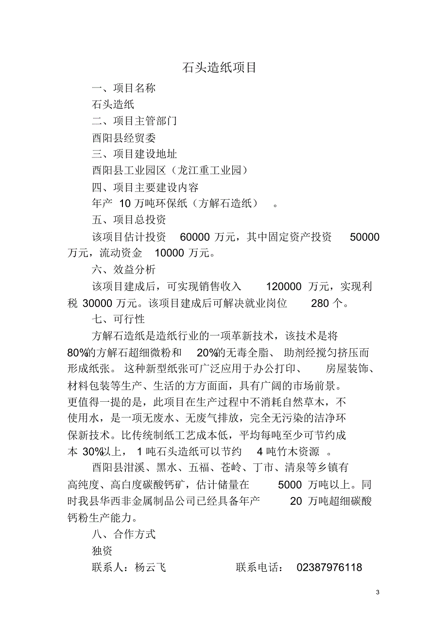 年产5万吨金属镁项目_第3页